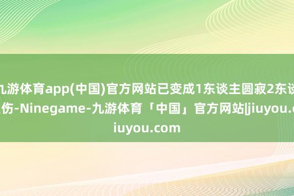 九游体育app(中国)官方网站已变成1东谈主圆寂2东谈主受伤-Ninegame-九游体育「中国」官方网站|jiuyou.com